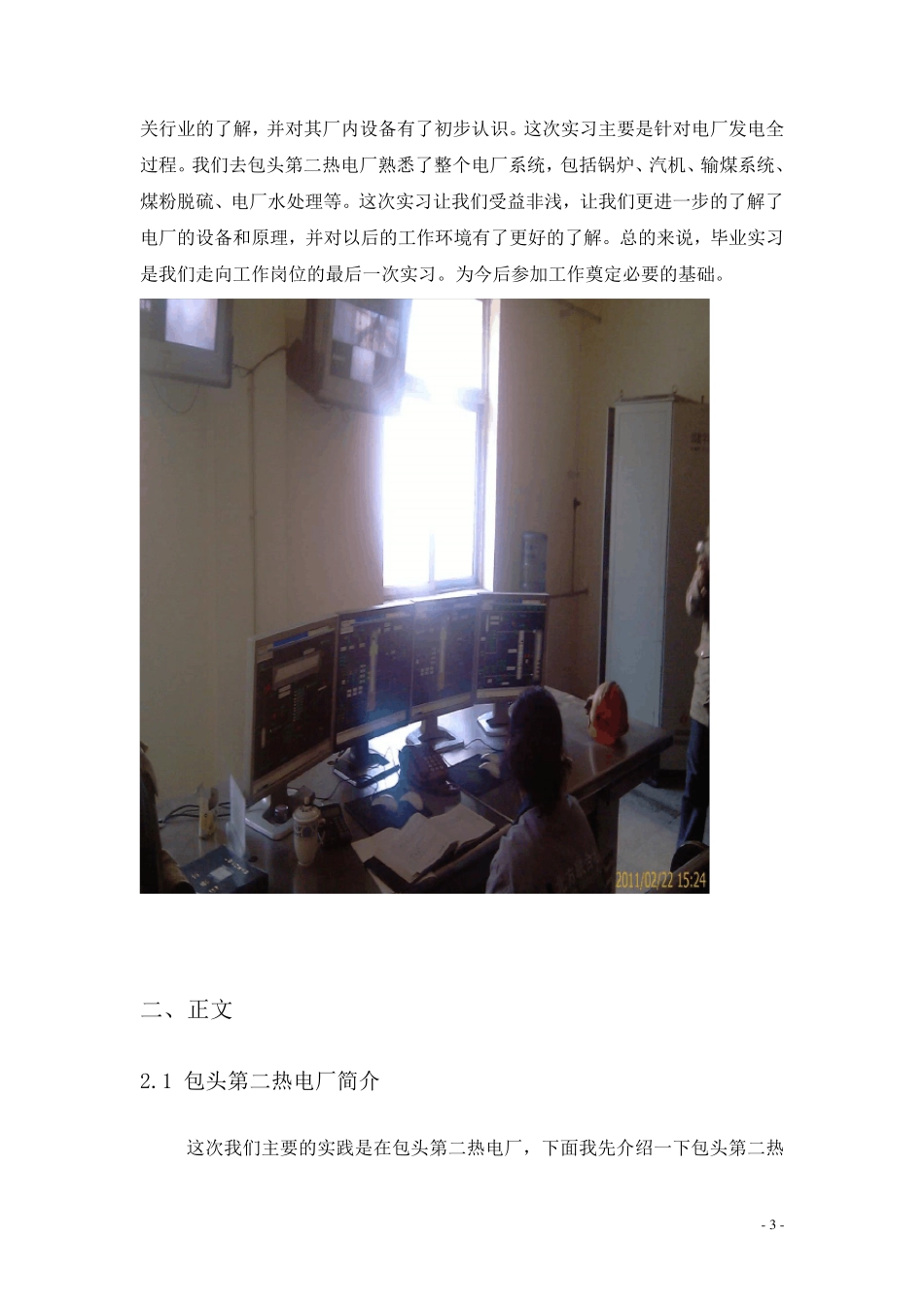 毕业实习报告——热电厂实习报告_第3页