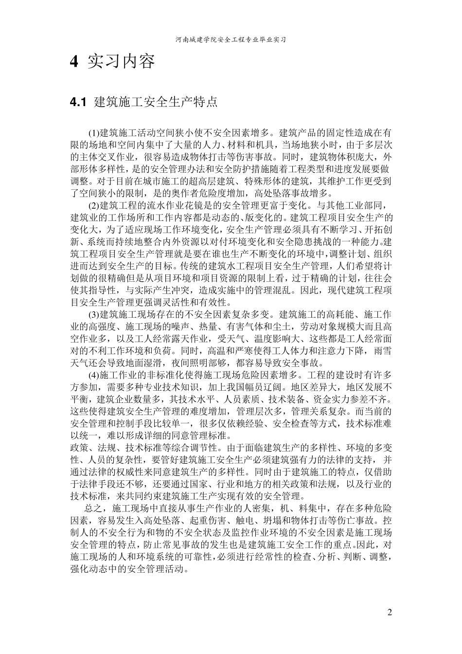 毕业实习报告建筑工地实习报告_第2页