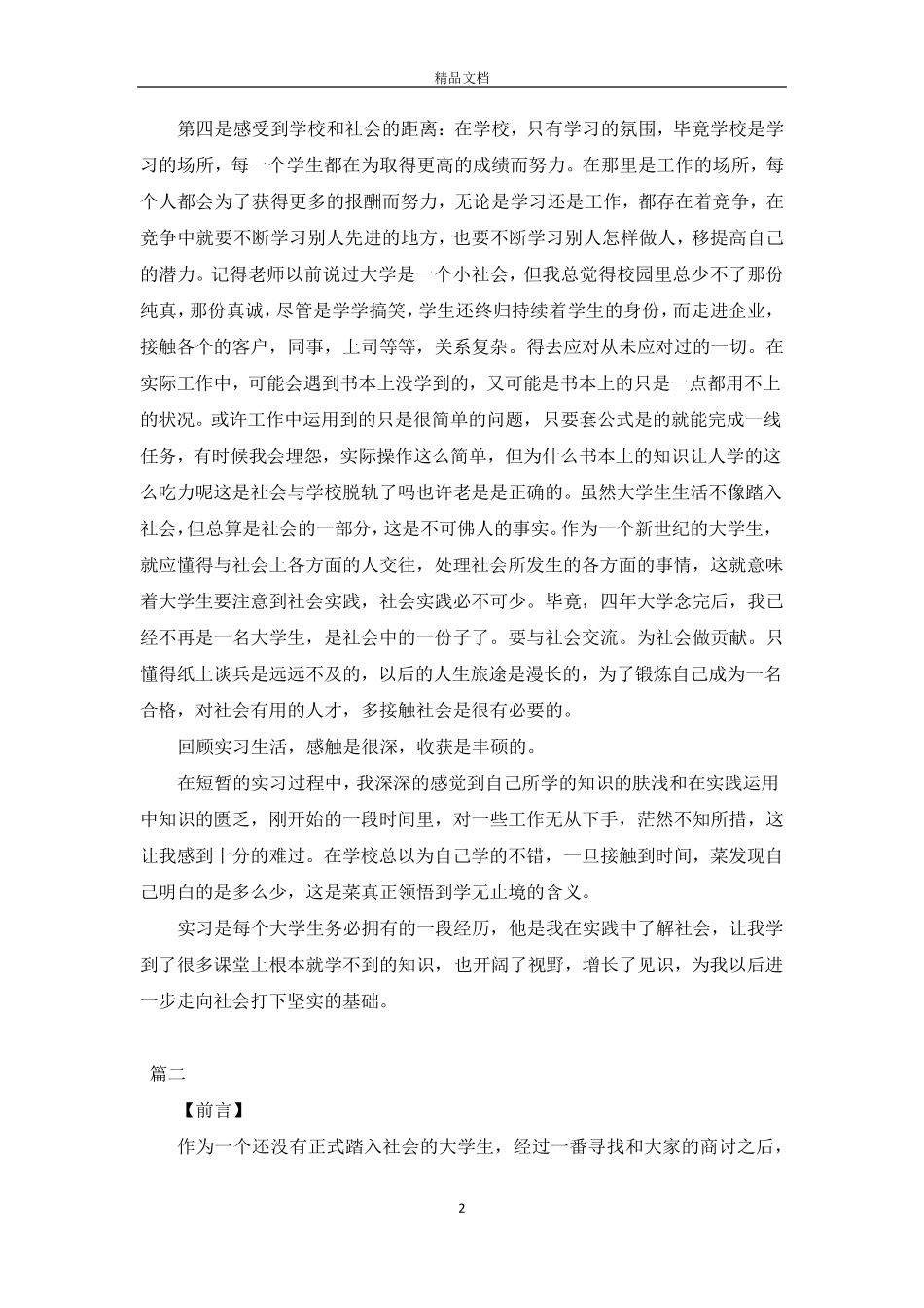 毕业实习报告范文3000字大全_第2页
