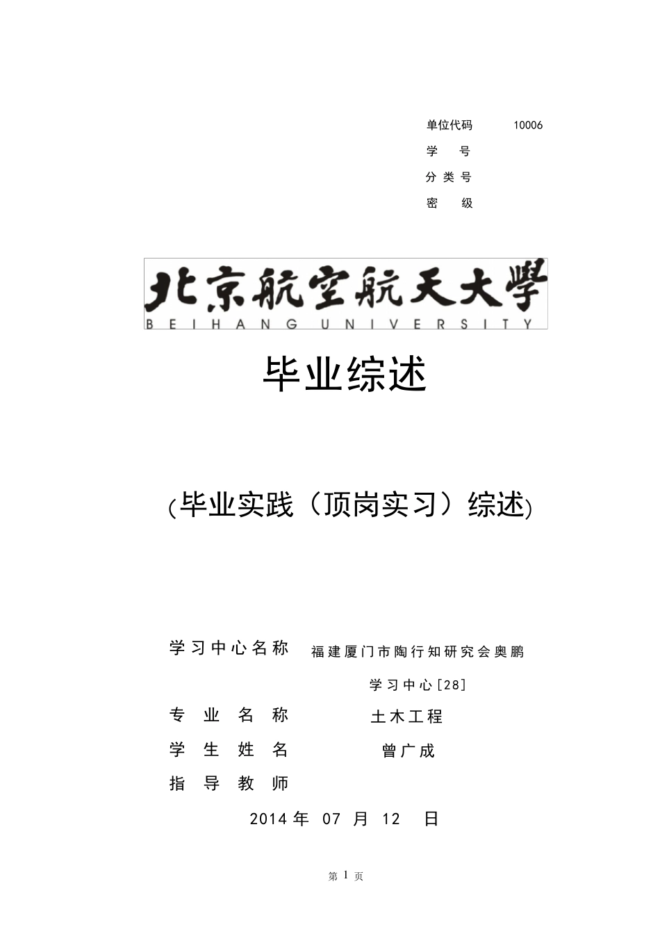 毕业实习综述_第1页