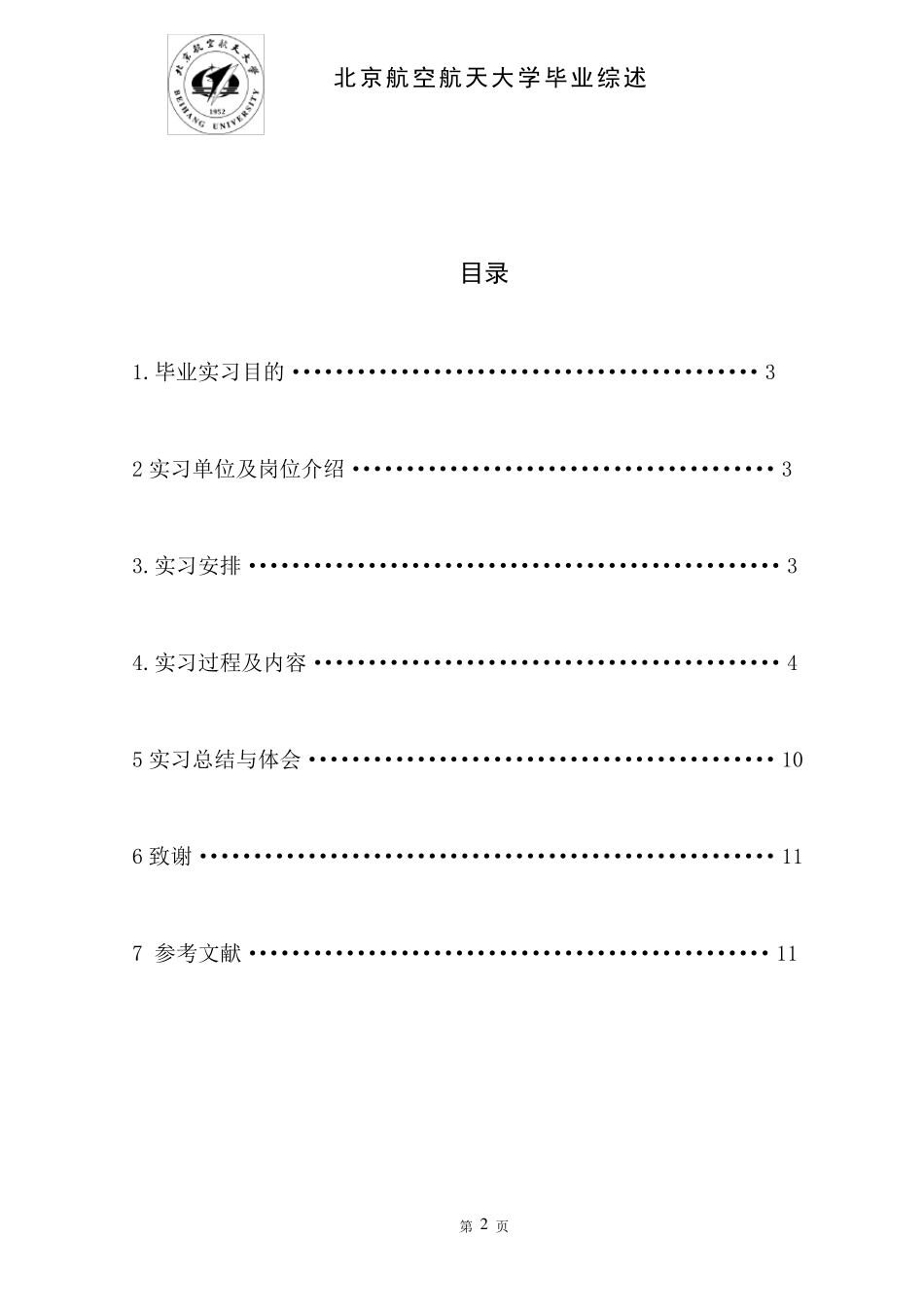 毕业实习综述_第2页
