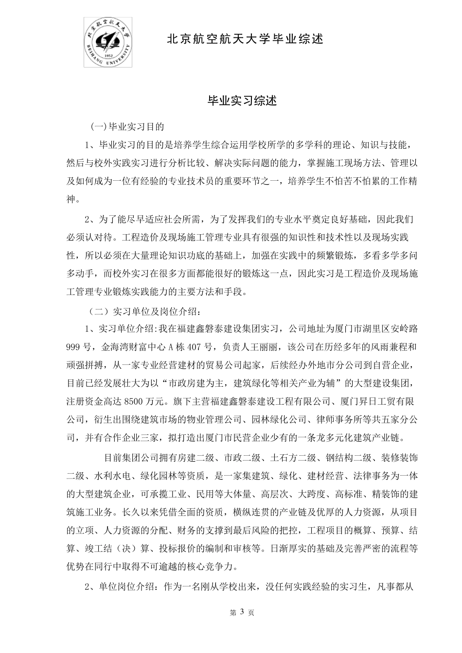 毕业实习综述_第3页