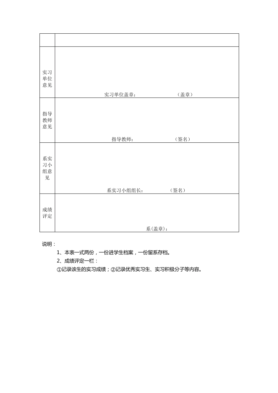 毕业实习鉴定表(一式两份)_第3页
