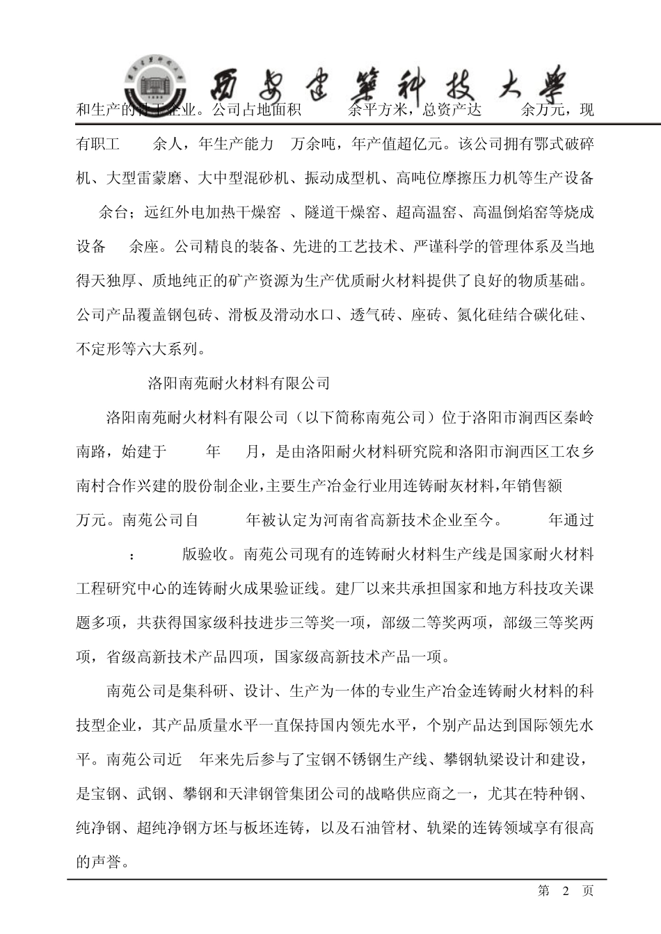 毕业实习铝碳、镁碳耐火材料生产_第2页