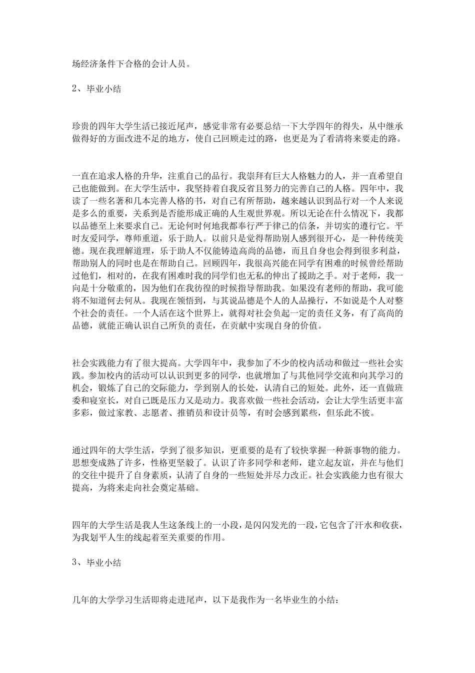 毕业小结800字_第2页