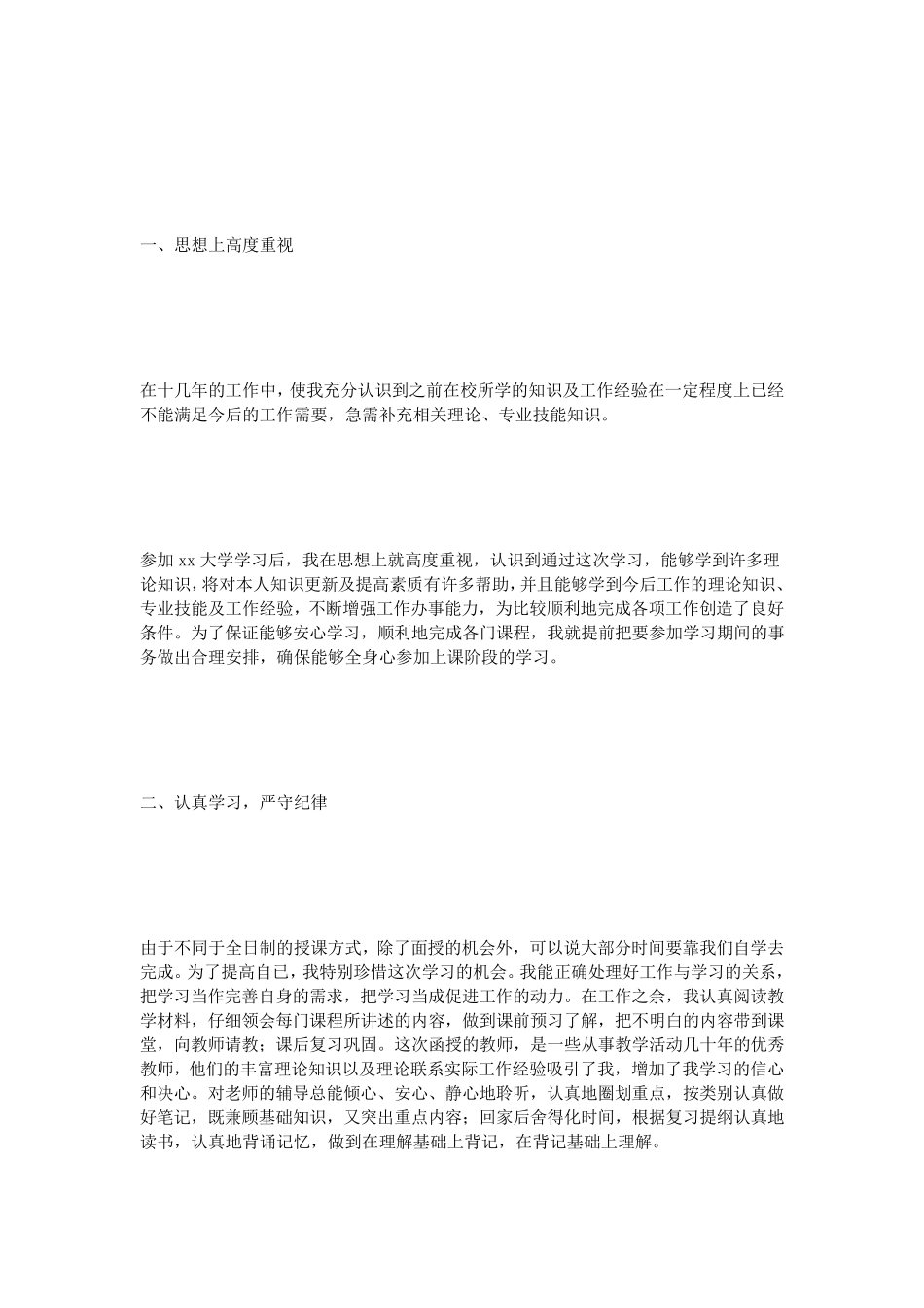 毕业小结800字_第3页