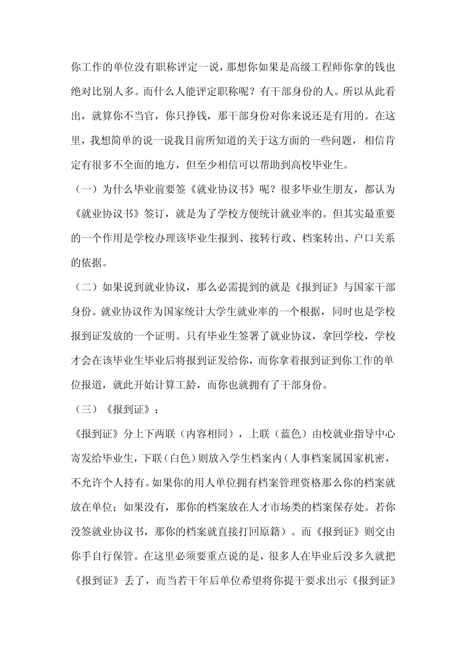 毕业报到证的巨大作用_第2页