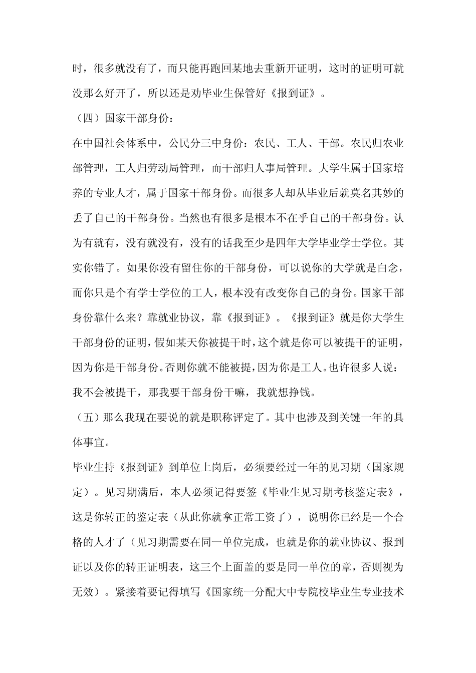 毕业报到证的巨大作用_第3页