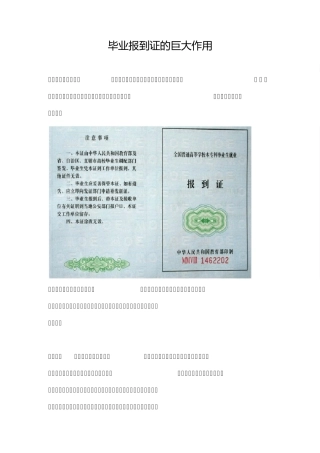 毕业报到证的巨大作用