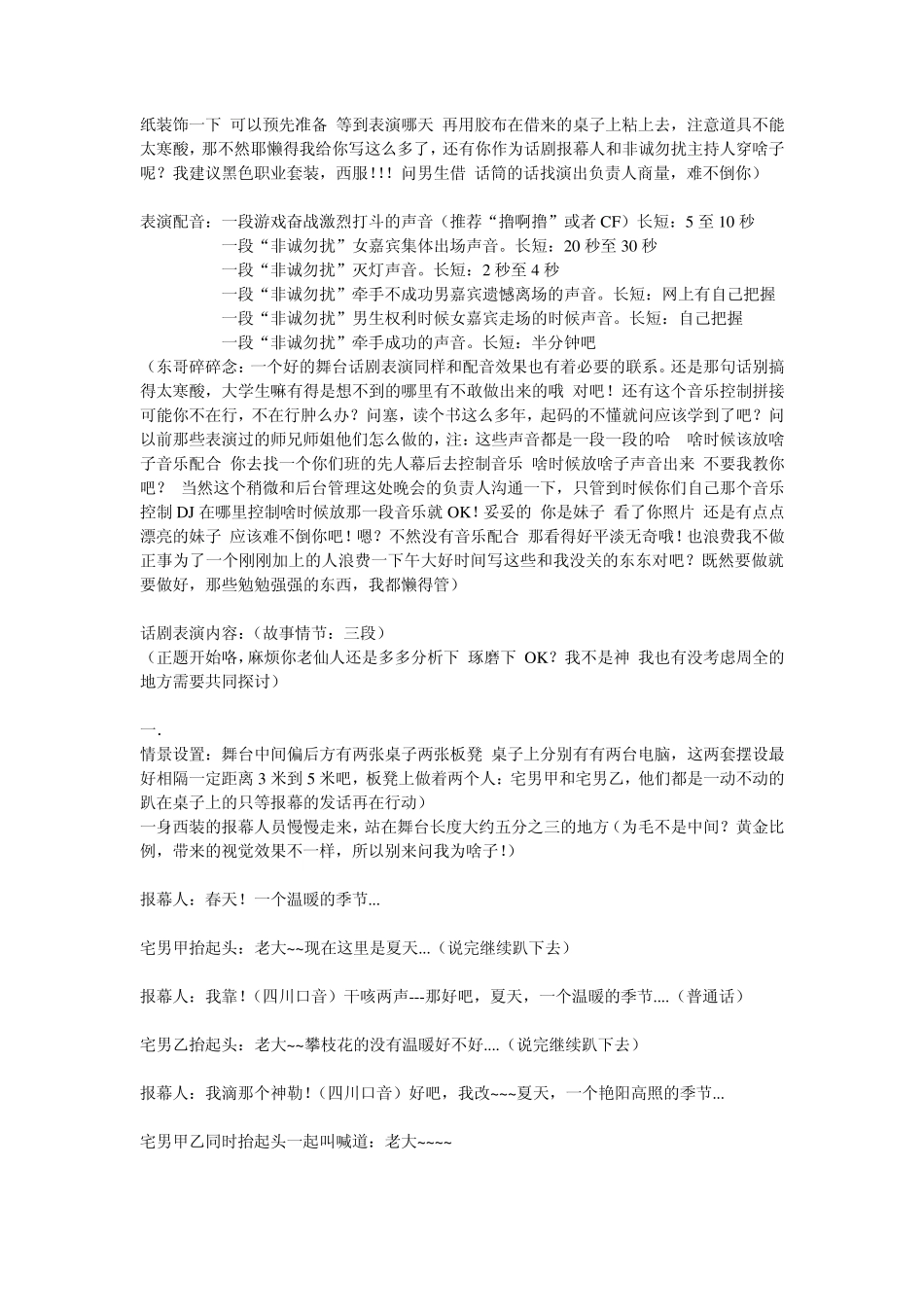 毕业晚会小品设计剧本_第2页