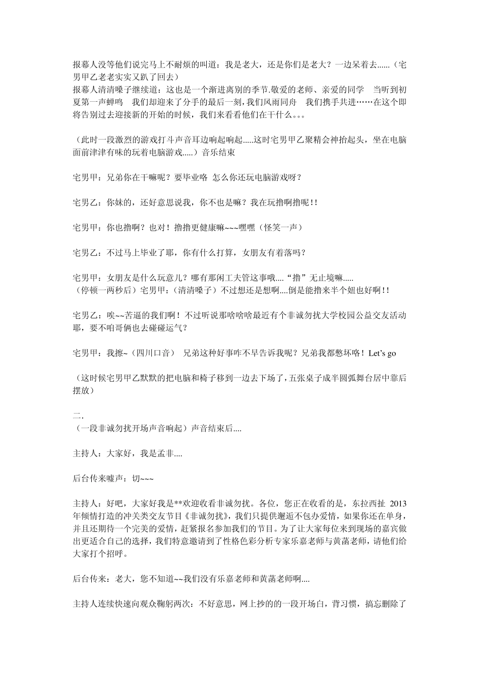 毕业晚会小品设计剧本_第3页