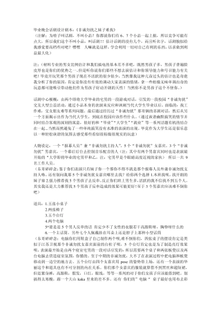 毕业晚会小品设计剧本