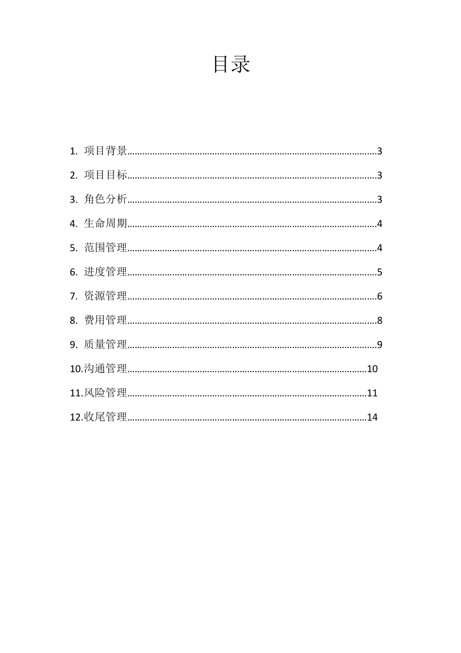 毕业晚会项目管理方案_第2页