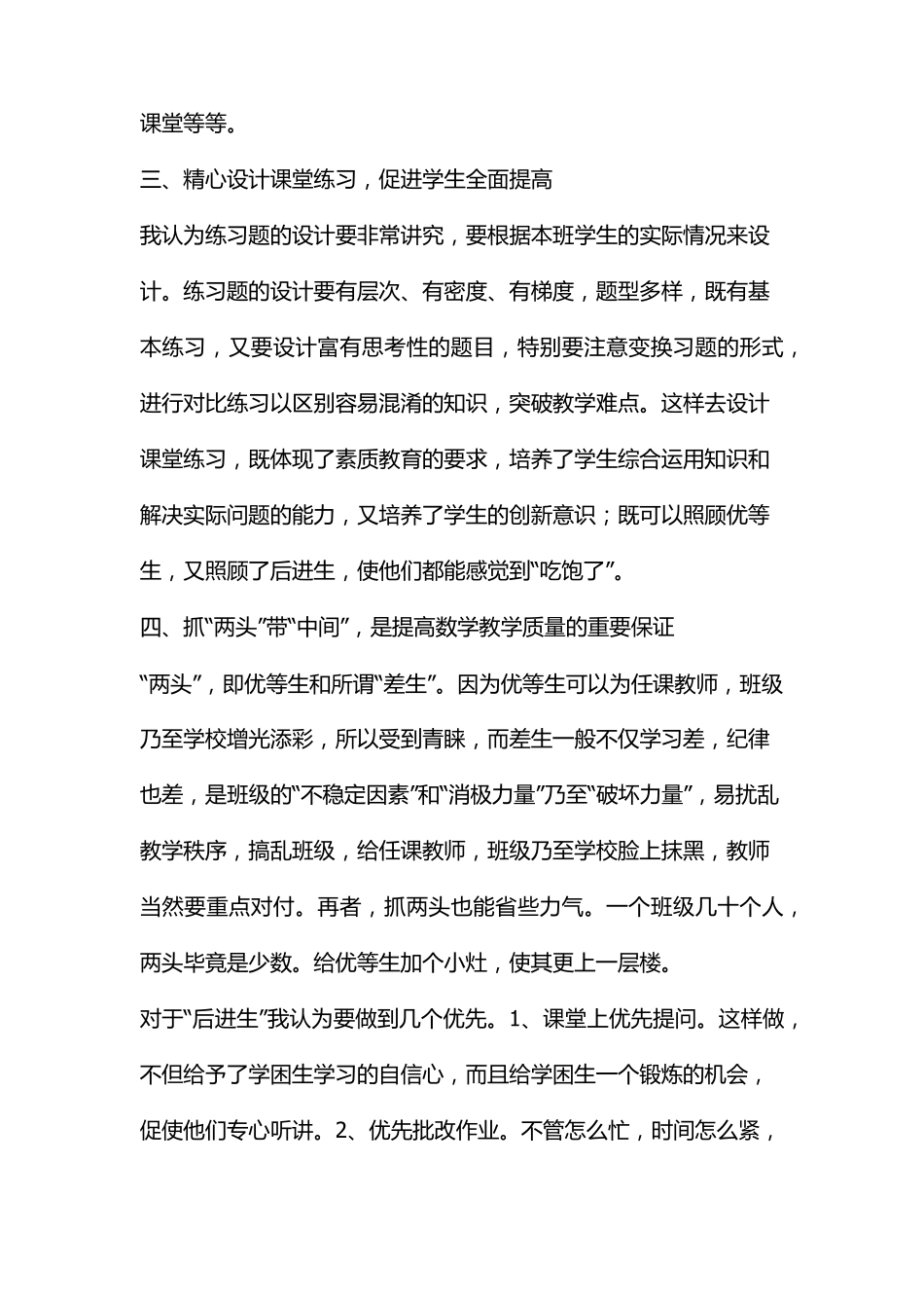 毕业班教学质量提高方案_第2页