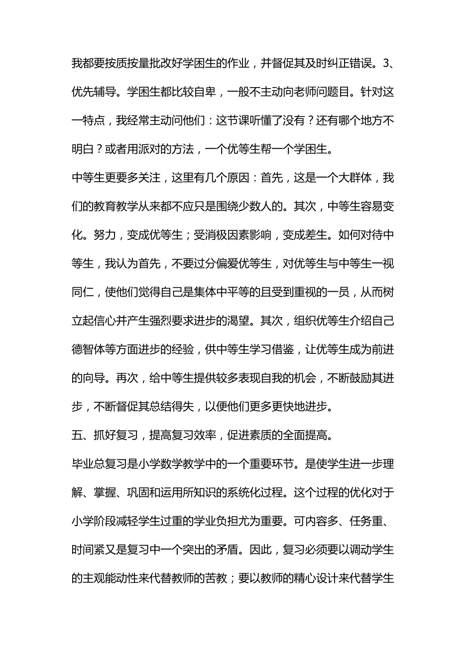 毕业班教学质量提高方案_第3页