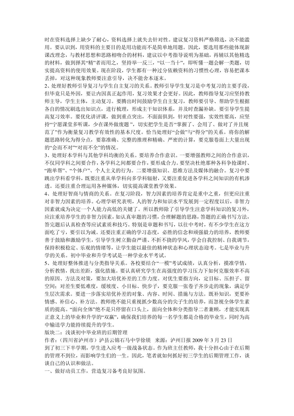 毕业班最后阶段的管理方法与措施_第3页