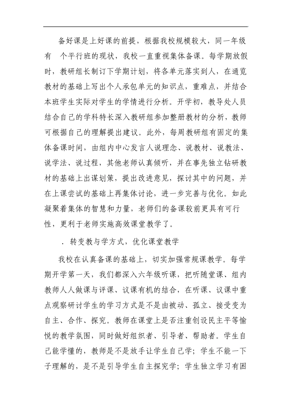 毕业班管理交流经验材料_第3页