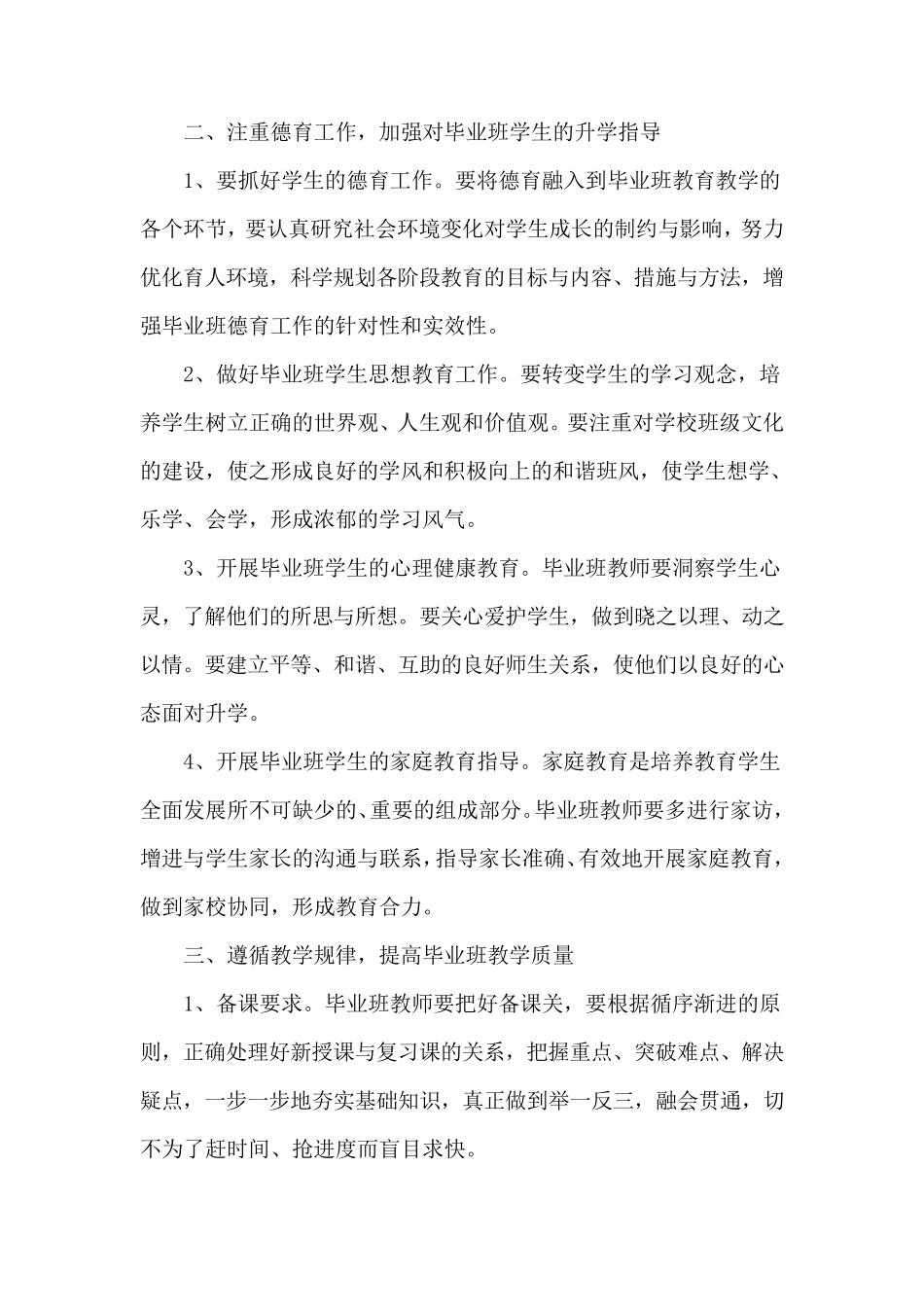 毕业班管理工作实施方案_第2页