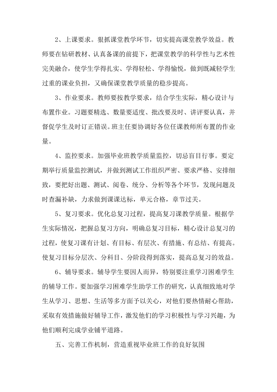 毕业班管理工作实施方案_第3页