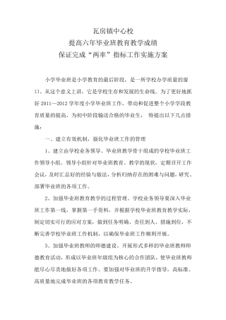 毕业班管理工作实施方案