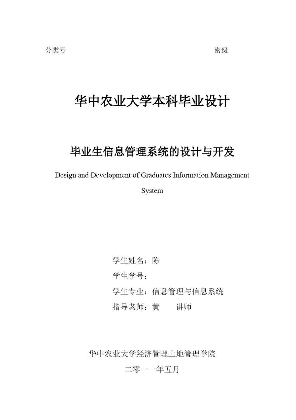 毕业生信息管理系统的设计与开发_第3页