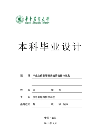 毕业生信息管理系统的设计与开发