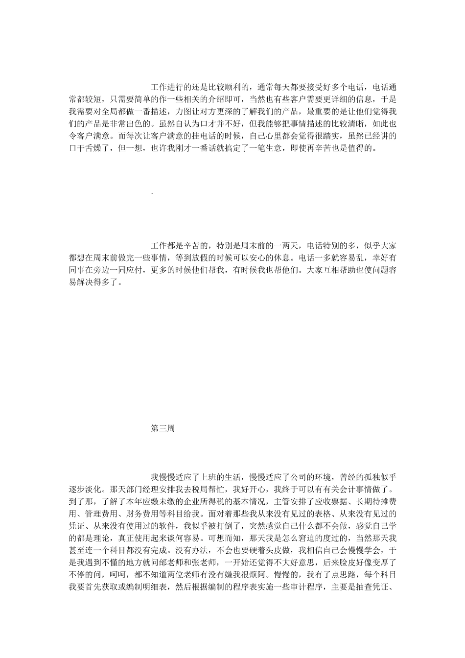 毕业生实习周记20篇(800字)_第2页