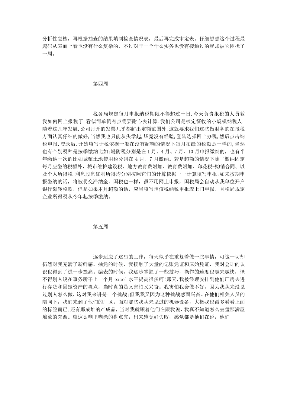 毕业生实习周记20篇(800字)_第3页
