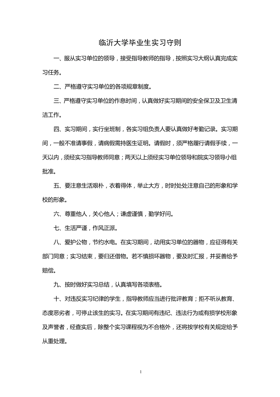 毕业生实习手册(师范类)_第2页