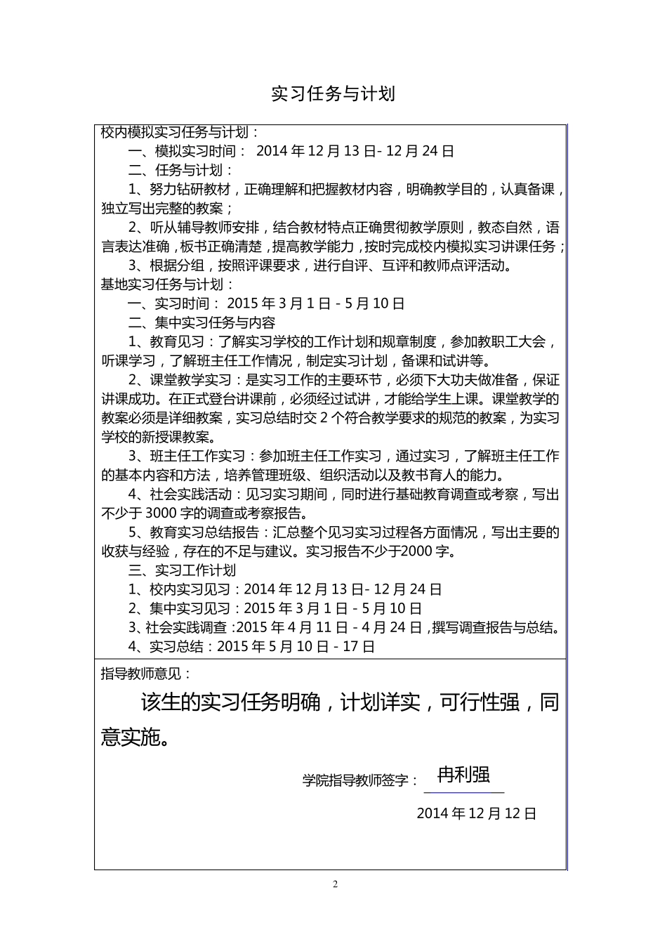 毕业生实习手册(师范类)_第3页