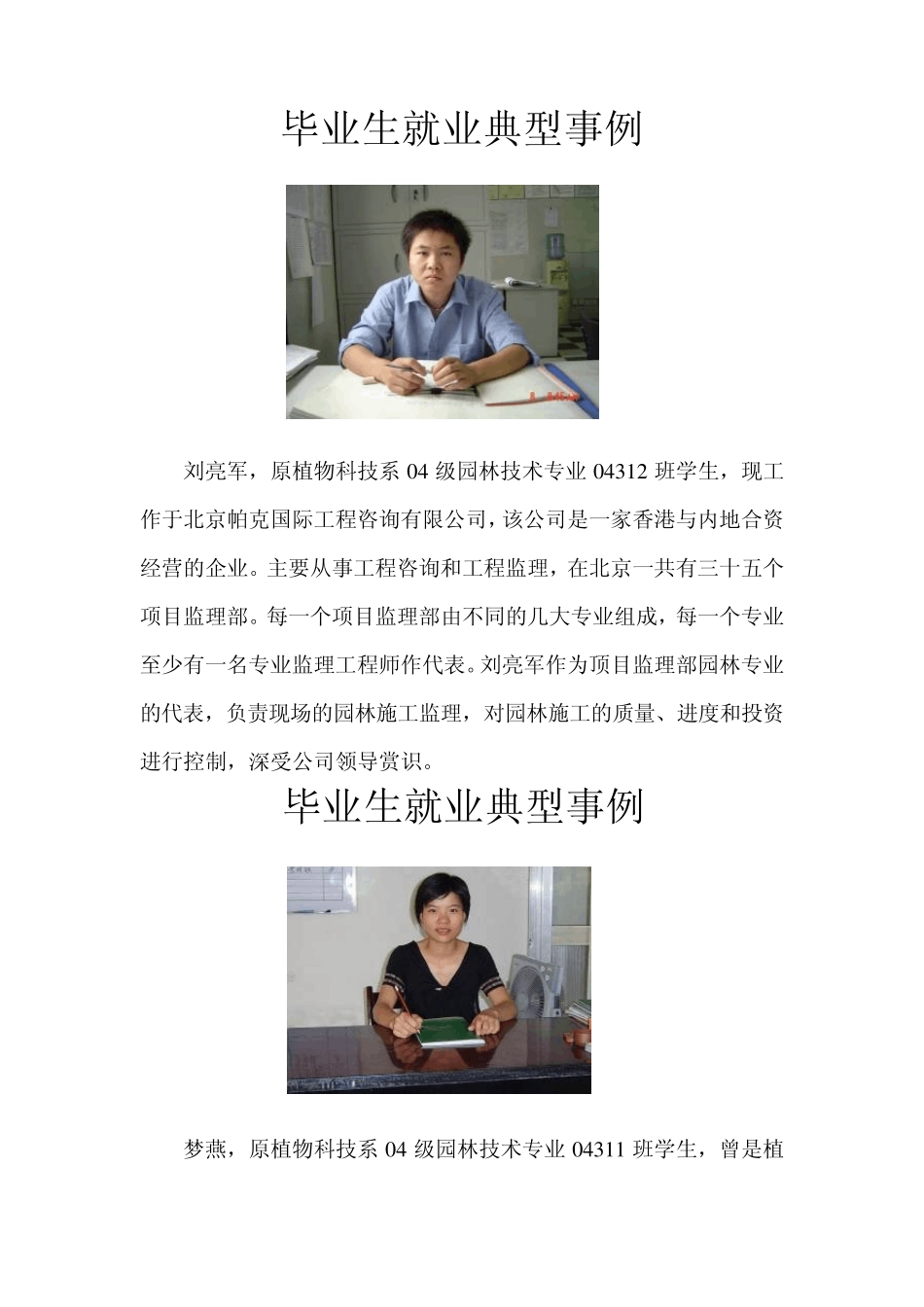 毕业生就业典型事例_第1页