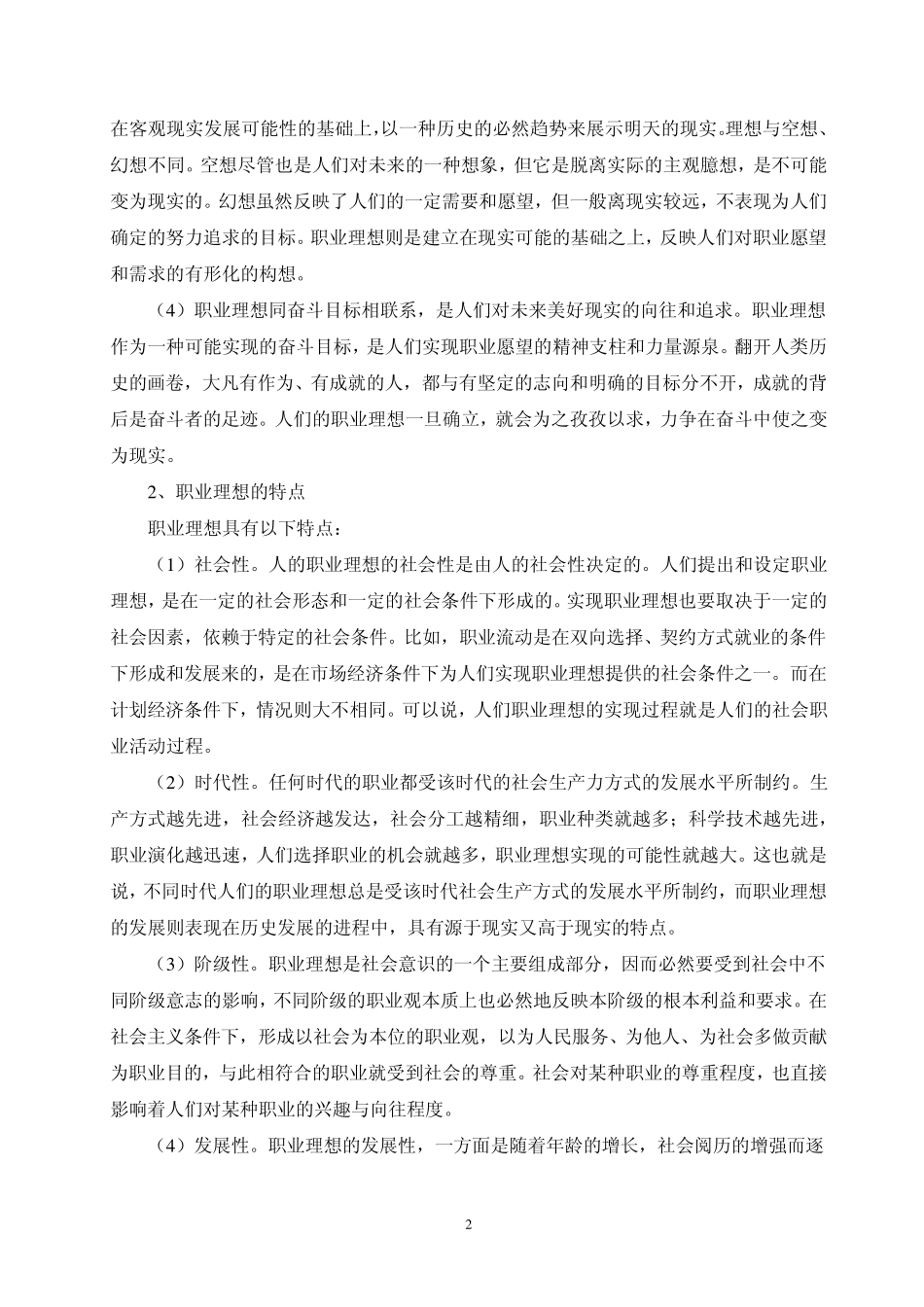 毕业生就业指导服务中心提供的职业理想与道德教育课_第2页