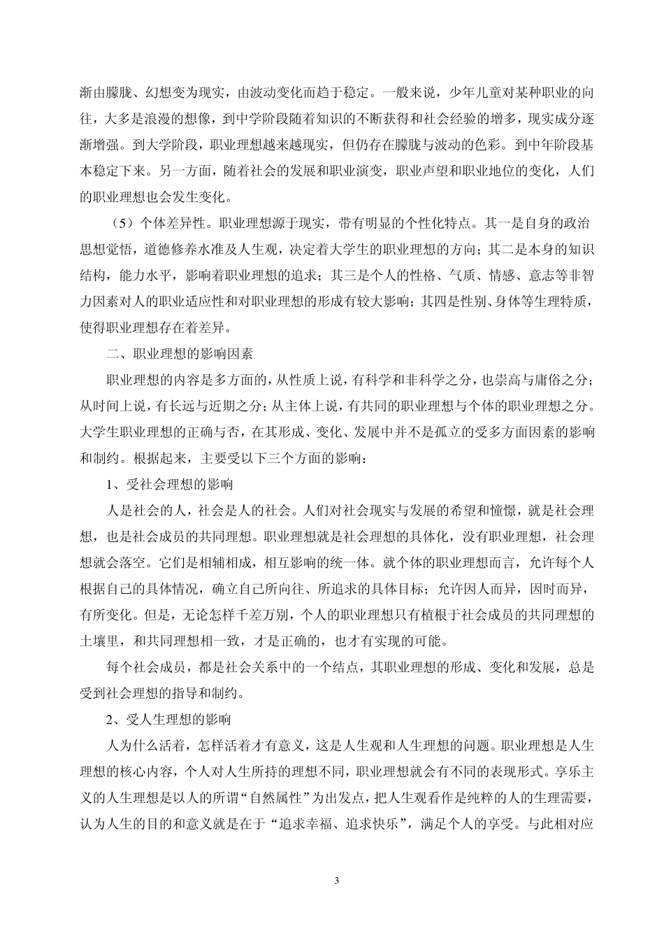 毕业生就业指导服务中心提供的职业理想与道德教育课_第3页