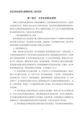 毕业生就业指导服务中心提供的职业理想与道德教育课
