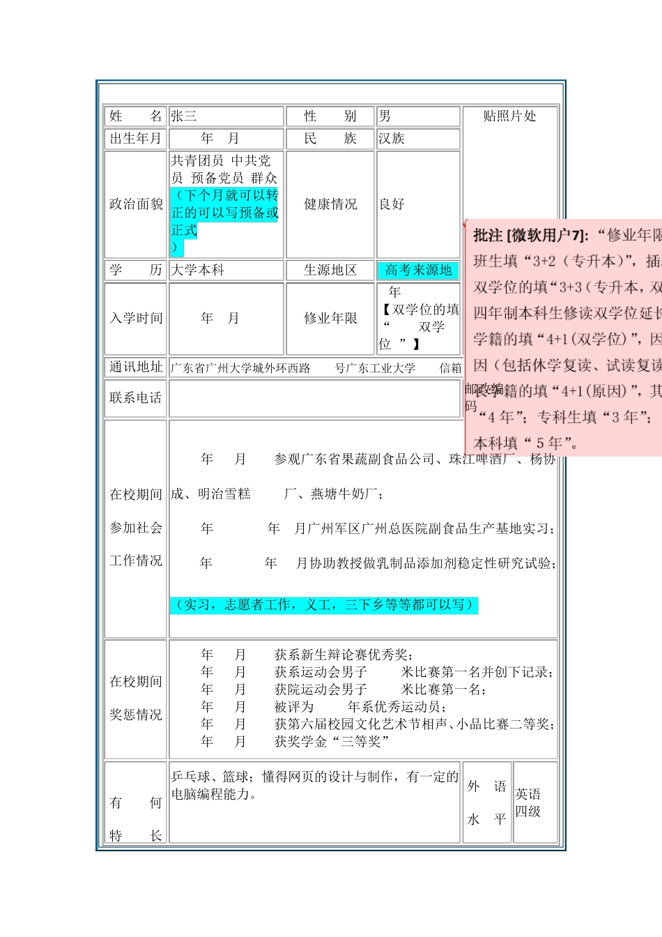 毕业生就业推荐表(范例)_第2页