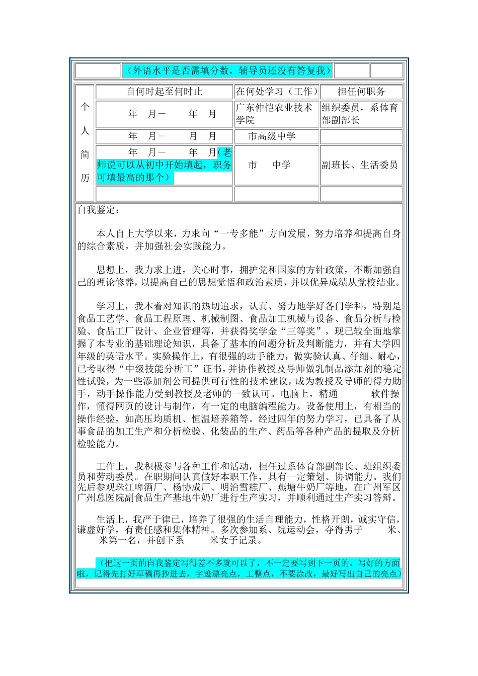 毕业生就业推荐表(范例)_第3页