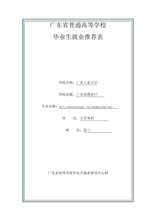 毕业生就业推荐表(范例)