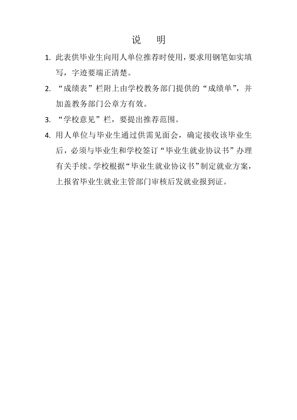 毕业生就业推荐表_第2页