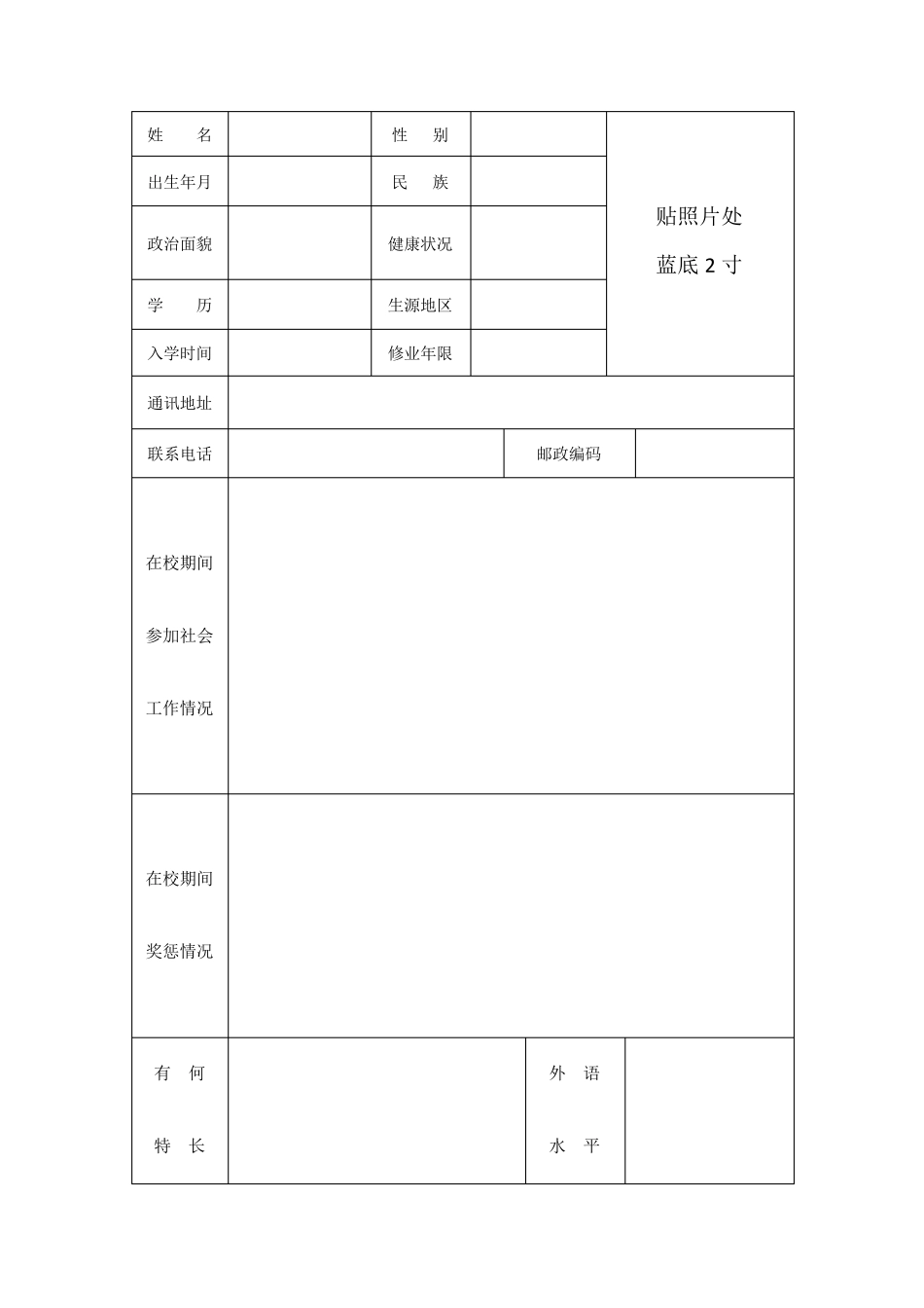毕业生就业推荐表_第3页
