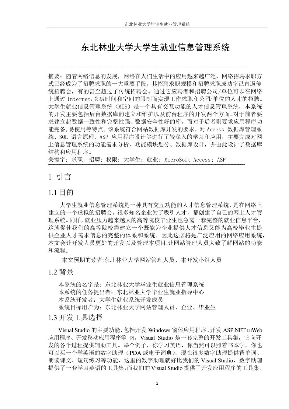 毕业生就业系统需求分析说明书_第3页