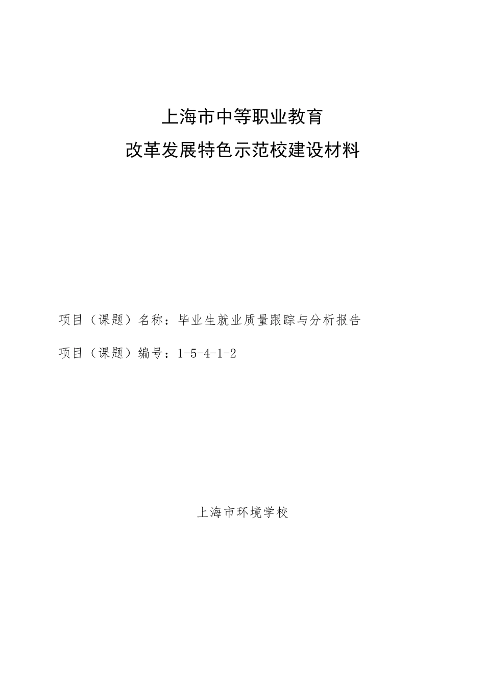 毕业生就业质量跟踪与分析报告_第2页