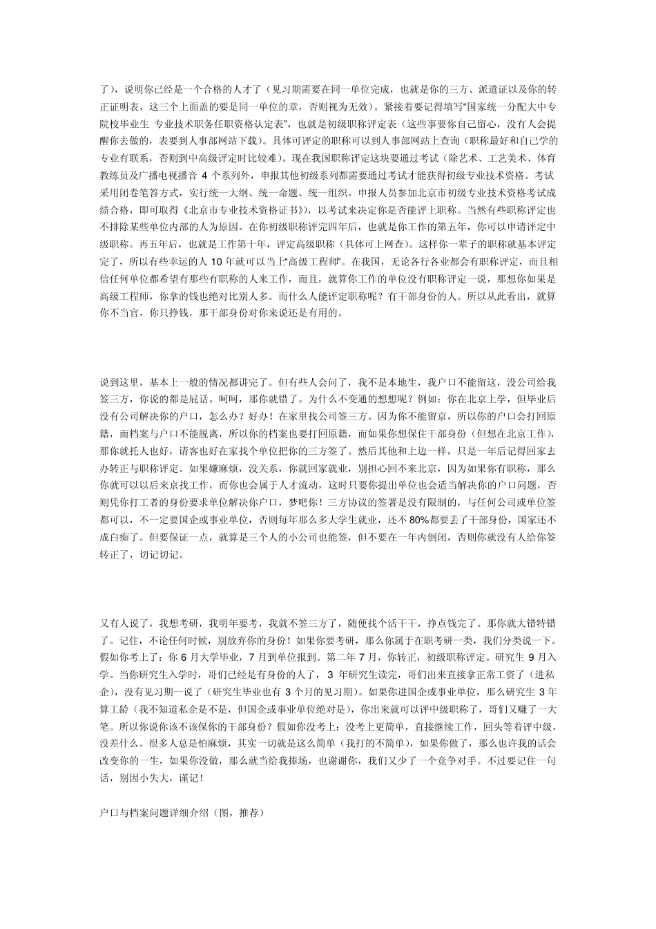 毕业生必须知道社保及干部身份、三方协议、派遣证_第2页