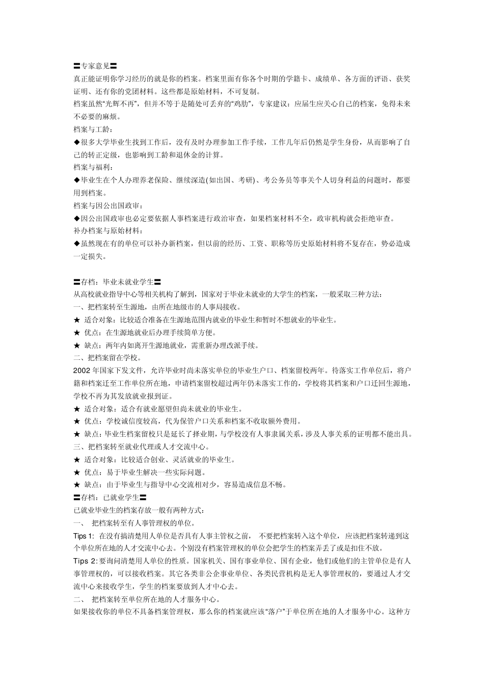 毕业生必须知道社保及干部身份、三方协议、派遣证_第3页