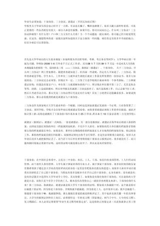 毕业生必须知道社保及干部身份、三方协议、派遣证