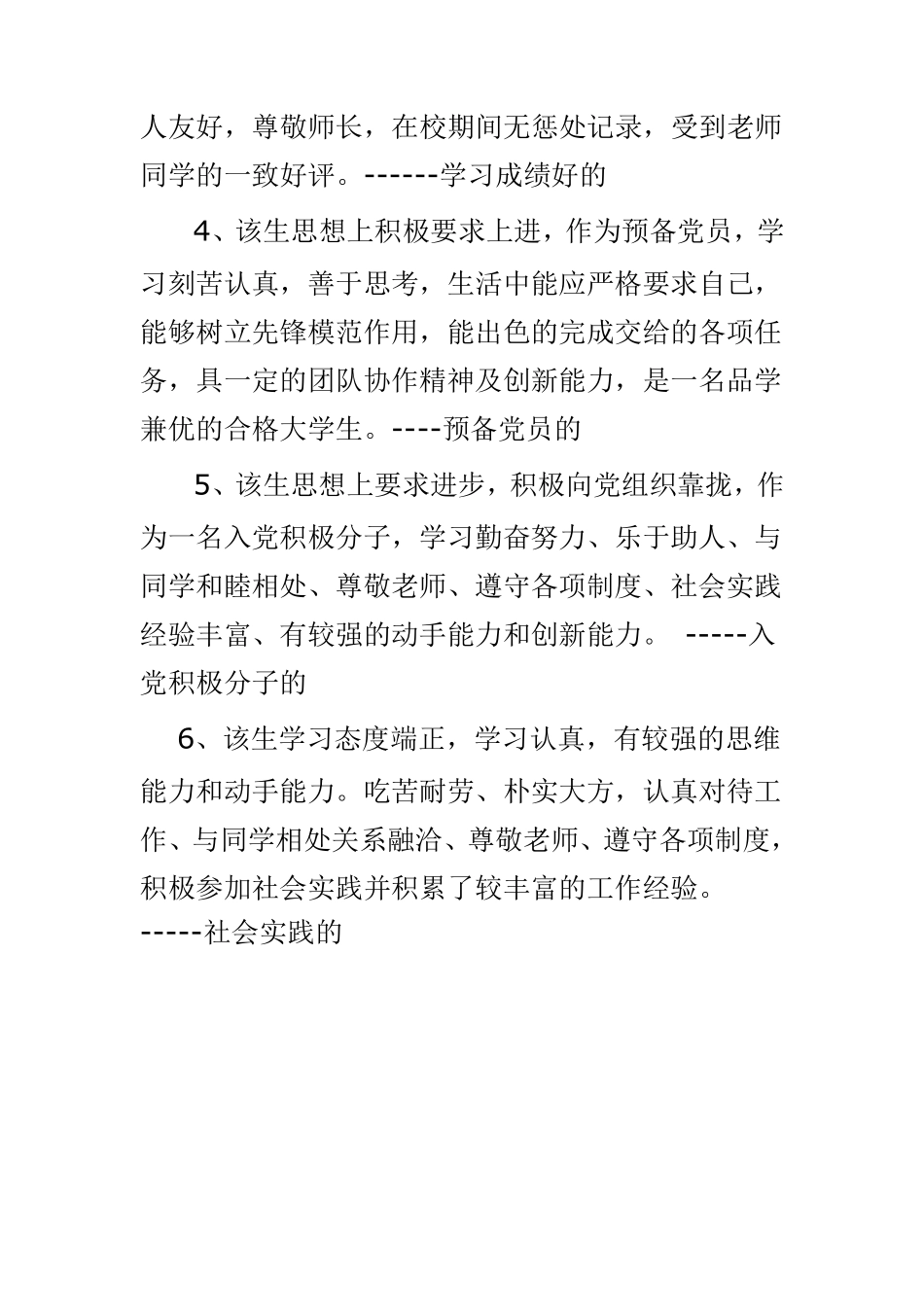 毕业生推荐评语_第2页