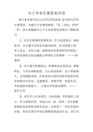 毕业生推荐评语