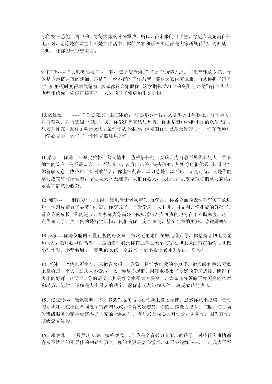 毕业生教师留言_第2页