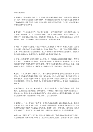 毕业生教师留言