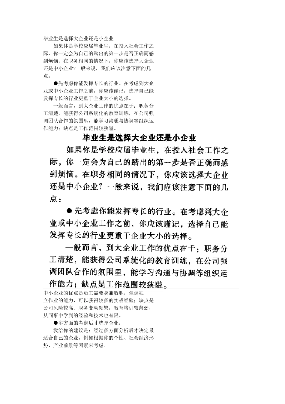 毕业生是选择大企业还是小企业_第1页