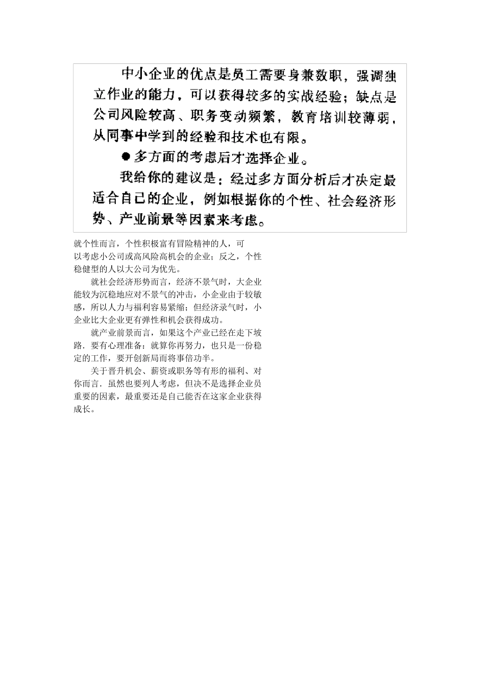 毕业生是选择大企业还是小企业_第2页